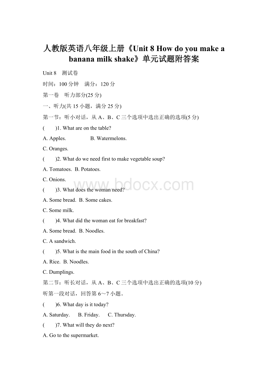 人教版英语八年级上册《Unit 8 How do you make a banana milk shake》单元试题附答案文档格式.docx