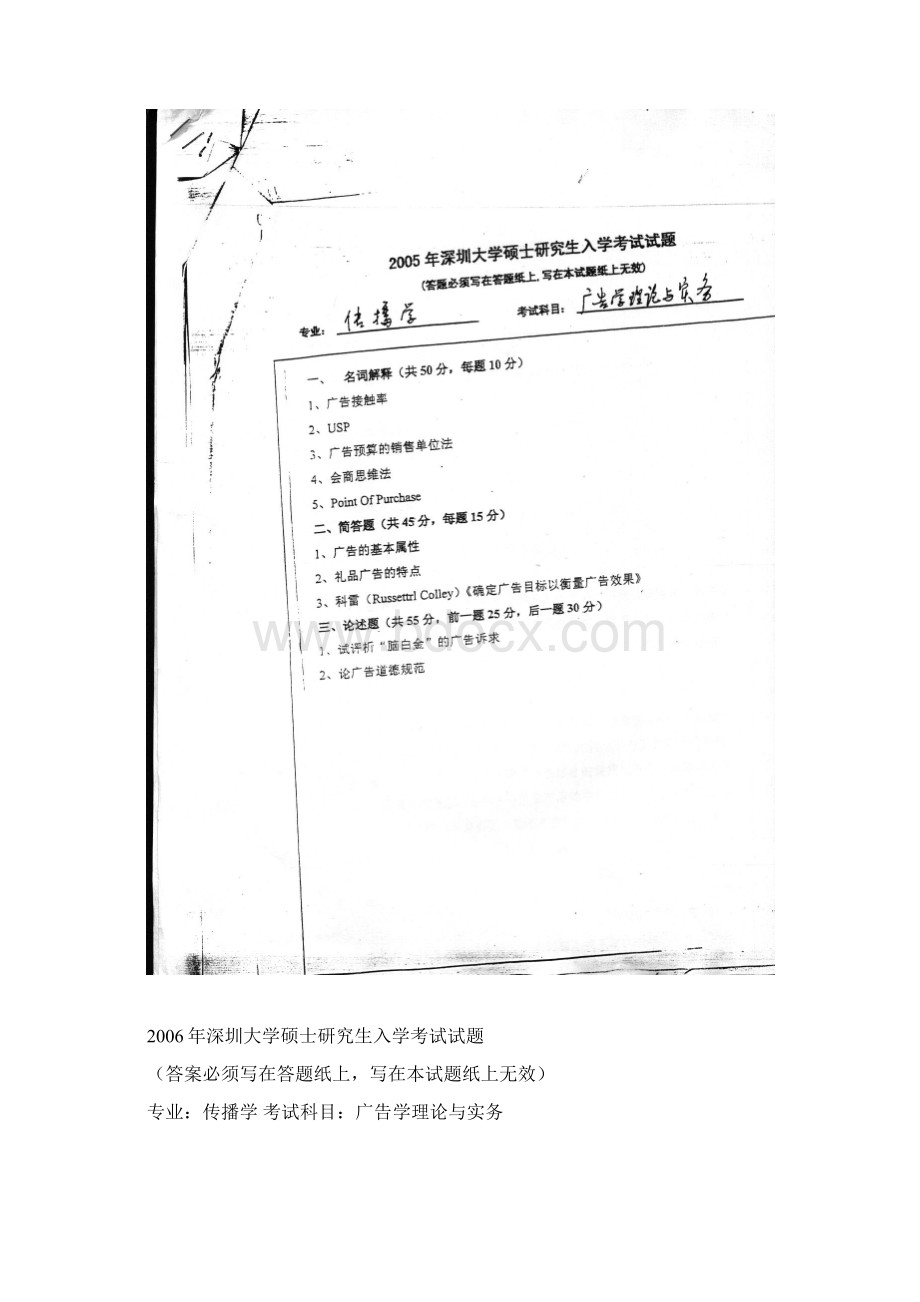 深圳大学广告学考研专业课初试真题.docx_第2页