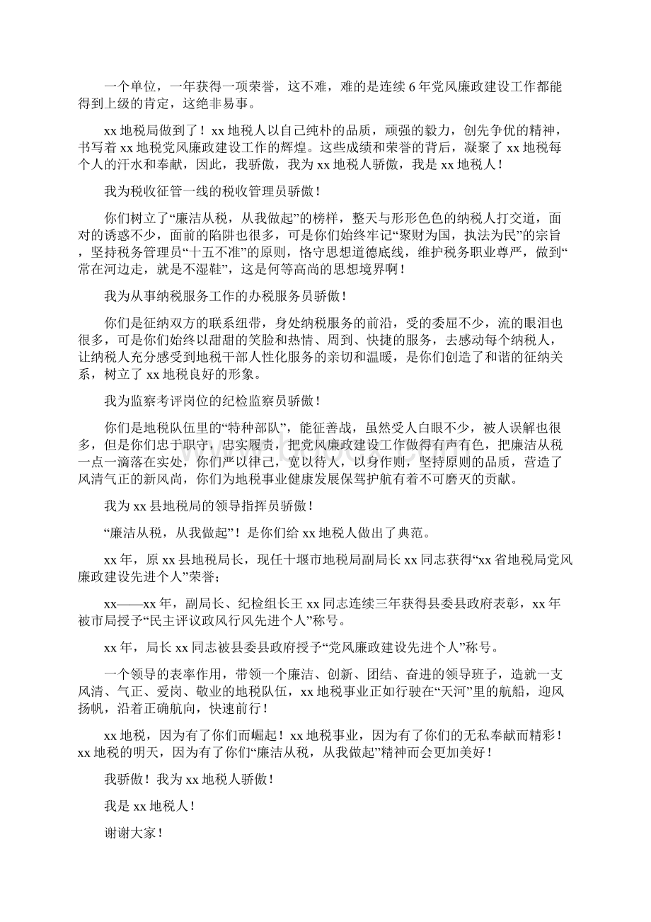 廉洁从教演讲稿与廉洁从税演讲稿汇编.docx_第2页