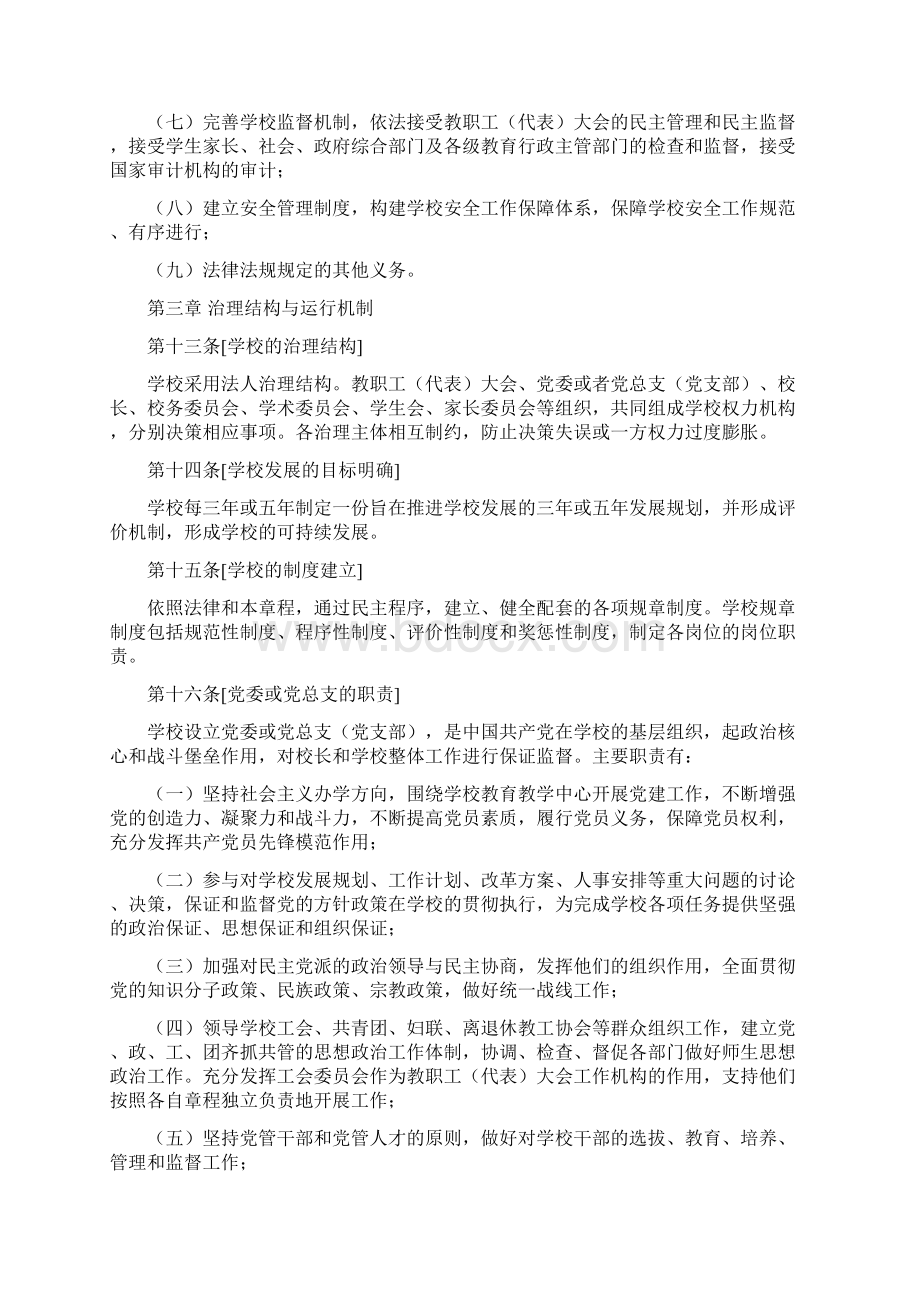 珠海市公办普通高中学校章程范本.docx_第3页