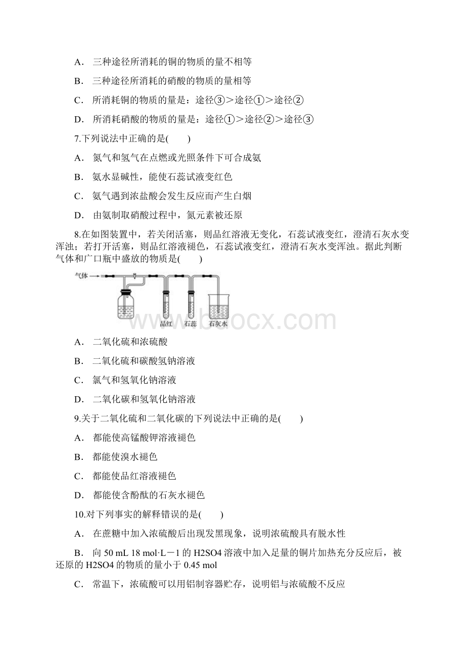 苏教版高一化学必修1 专题四《硫氮和可持续发展 》测试题含答案解析.docx_第3页