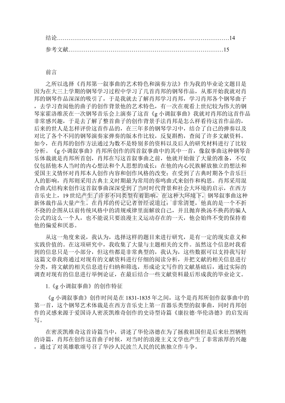 肖邦钢琴第一叙事曲的艺术特色和演奏方法毕业论文设计.docx_第3页