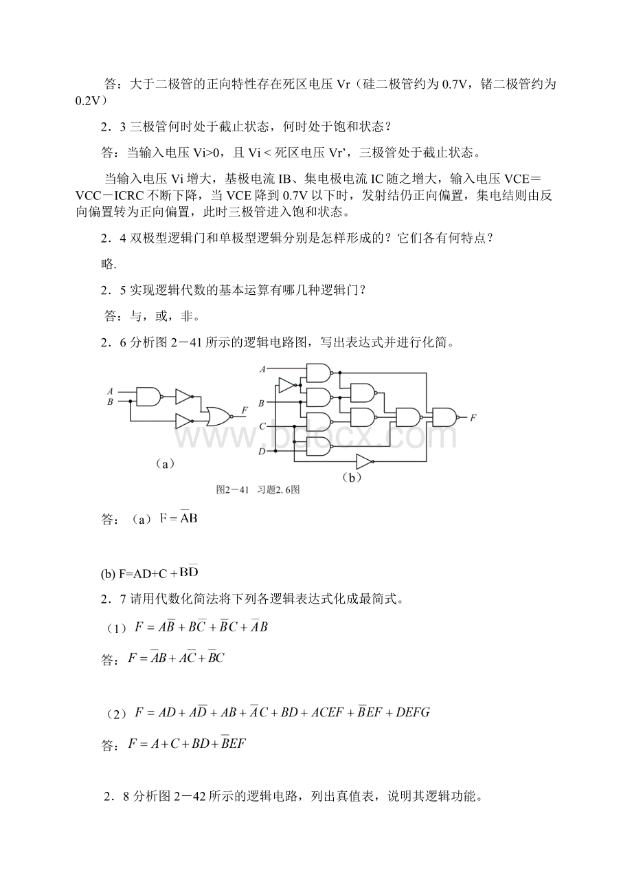 计算机组成原理作业讲解14章答案资料.docx_第3页