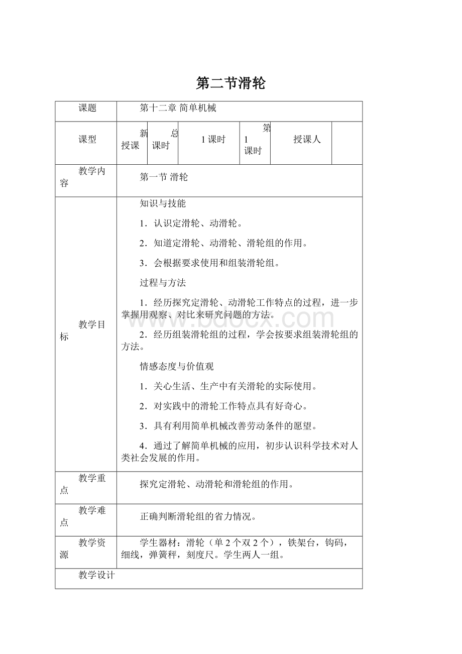 第二节滑轮Word文件下载.docx_第1页