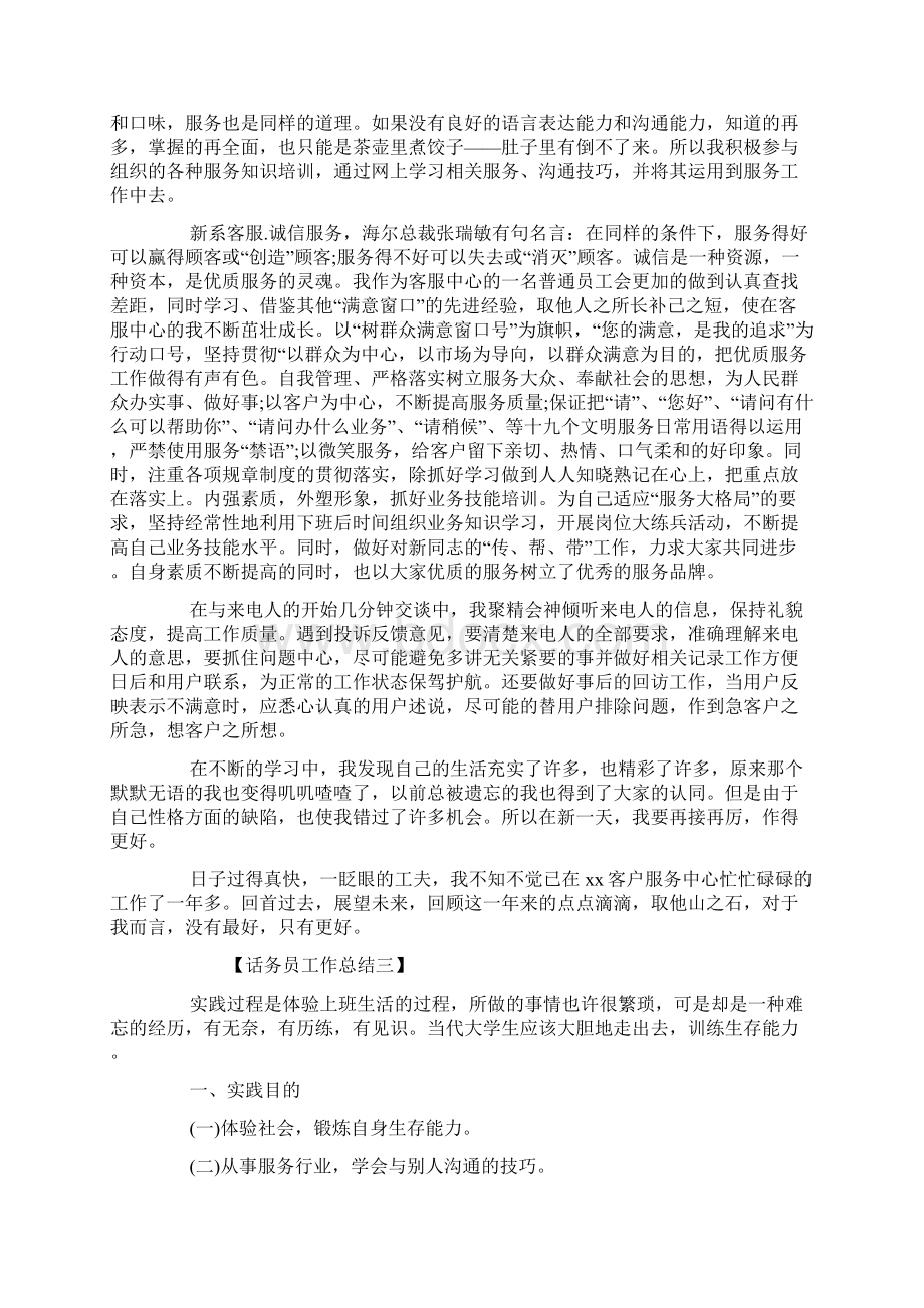 快递话务员个人工作总结大全.docx_第2页