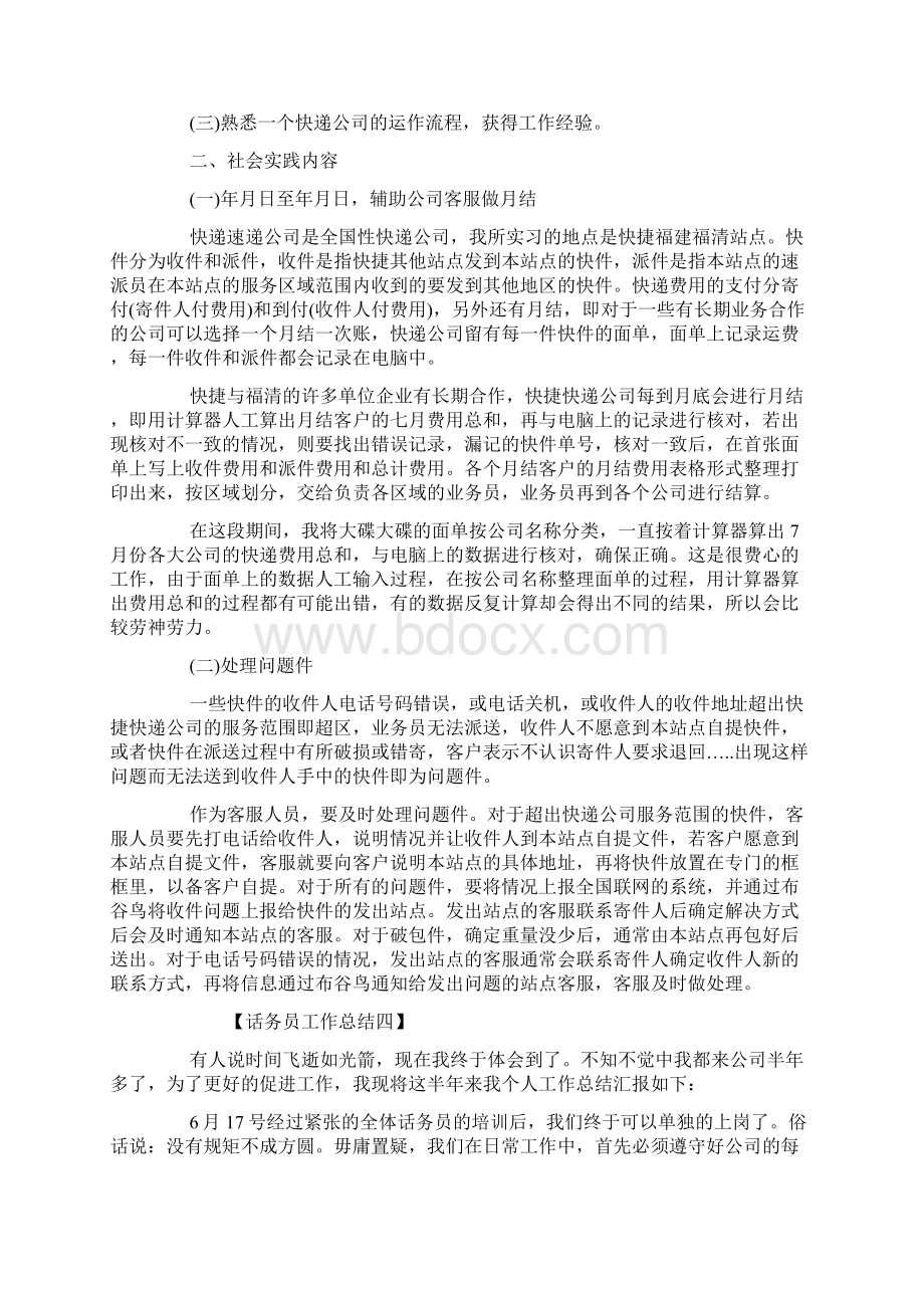 快递话务员个人工作总结大全.docx_第3页