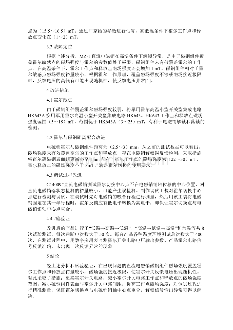 电磁销解锁信号输出异常故障分析.docx_第3页