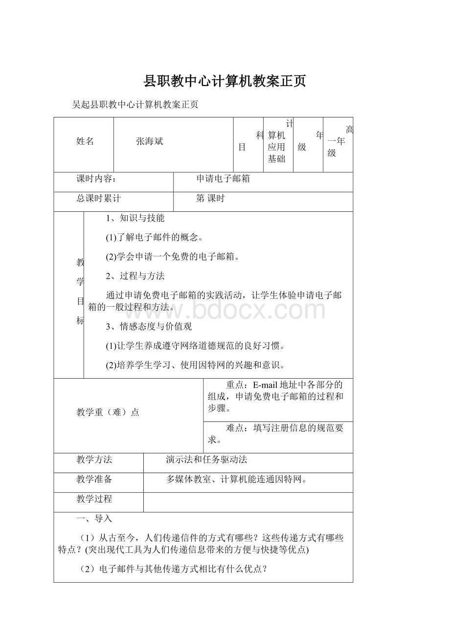 县职教中心计算机教案正页Word文件下载.docx