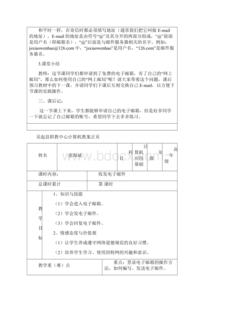 县职教中心计算机教案正页.docx_第3页