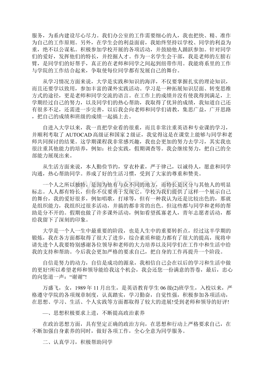 优秀学生代表个人事迹500字.docx_第2页