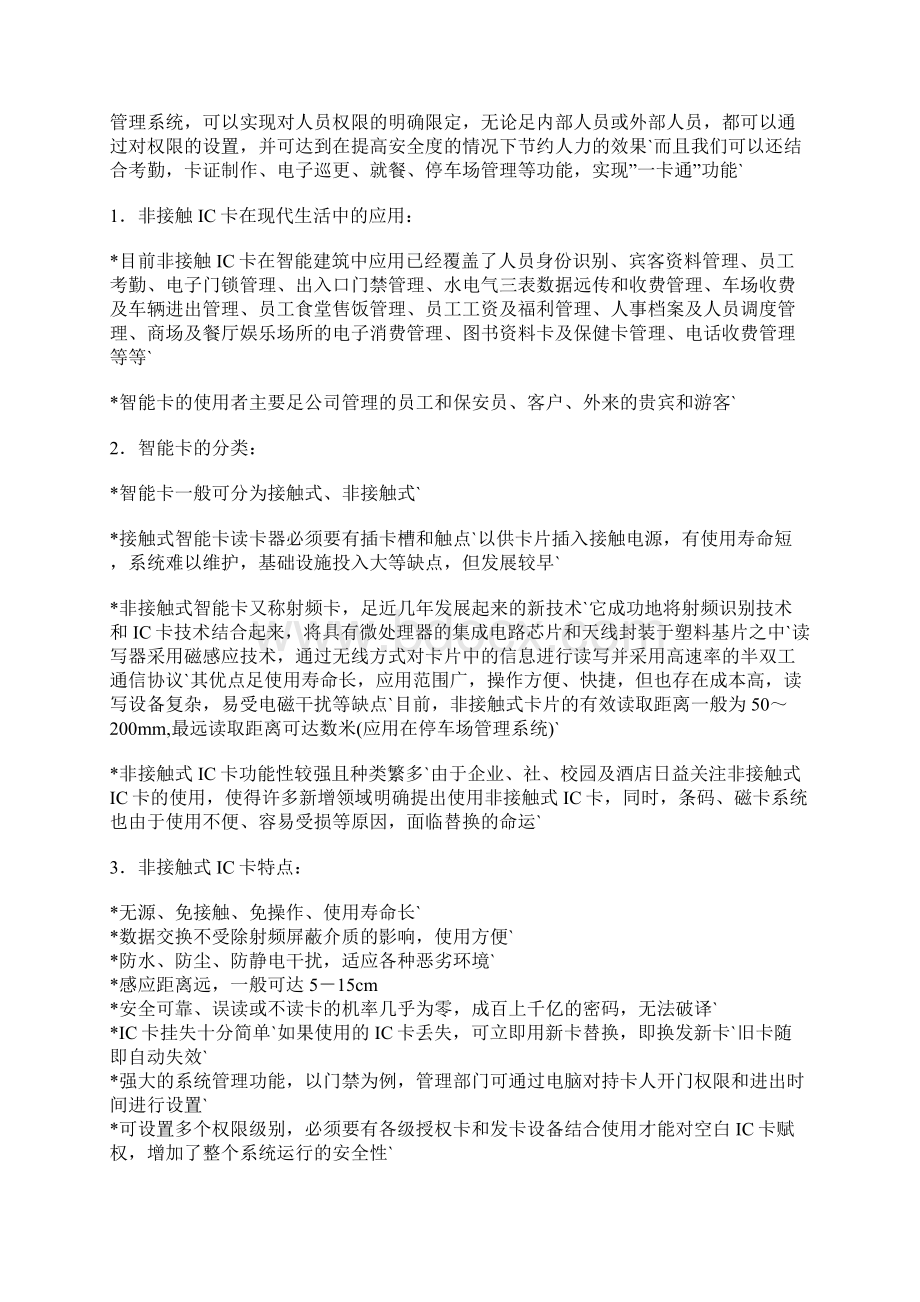 智能网络非接触式门禁系统设计实施应用可行性方案Word格式.docx_第2页