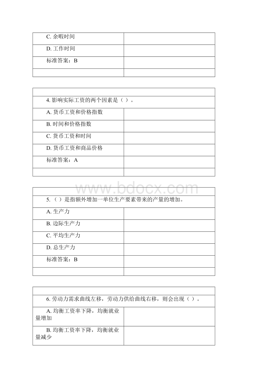 《劳动经济学》20年秋 东财在线机考 模拟试题答案.docx_第2页