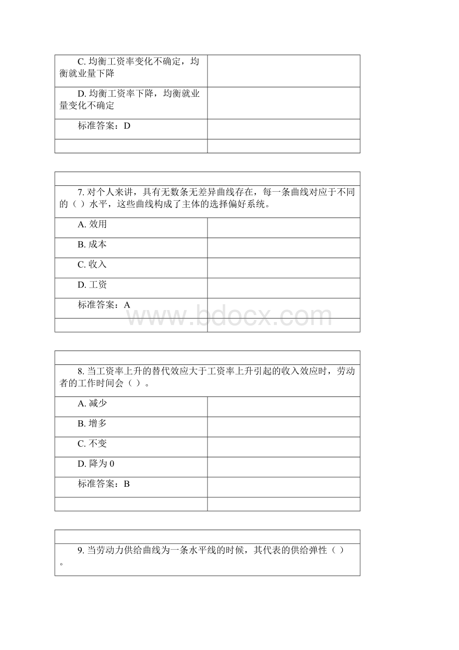 《劳动经济学》20年秋 东财在线机考 模拟试题答案.docx_第3页