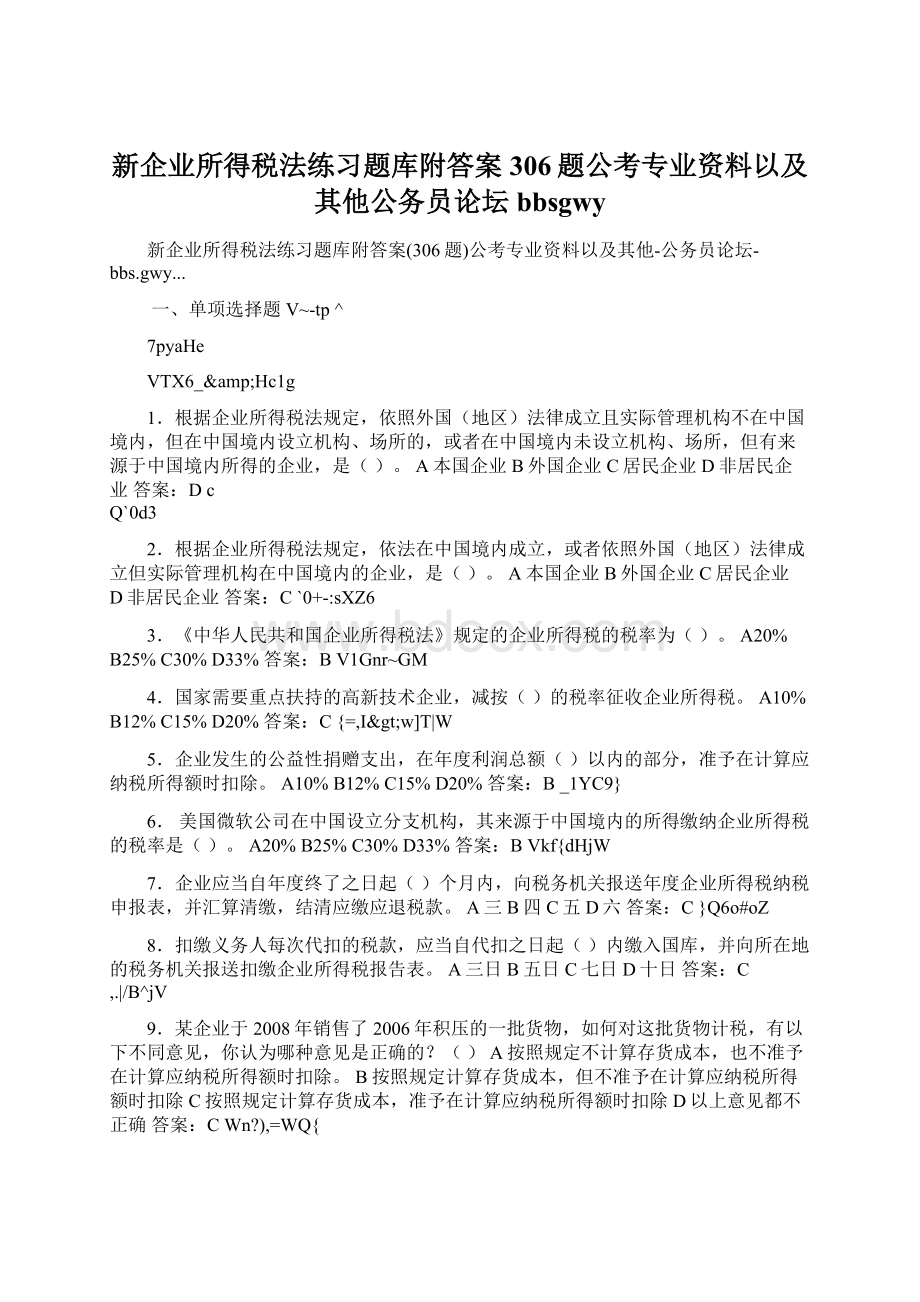 新企业所得税法练习题库附答案306题公考专业资料以及其他公务员论坛bbsgwy.docx_第1页