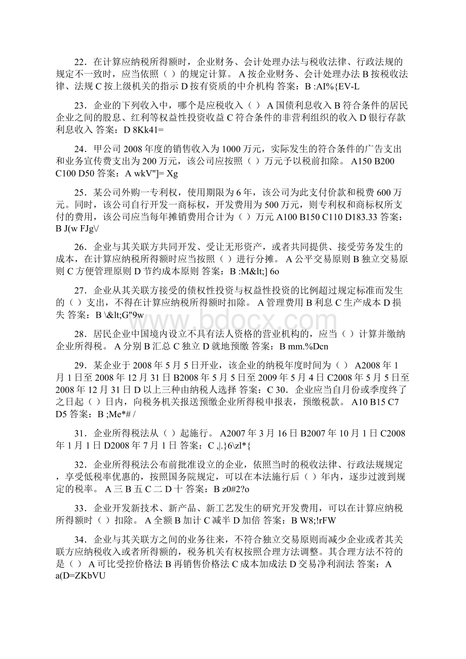 新企业所得税法练习题库附答案306题公考专业资料以及其他公务员论坛bbsgwy.docx_第3页