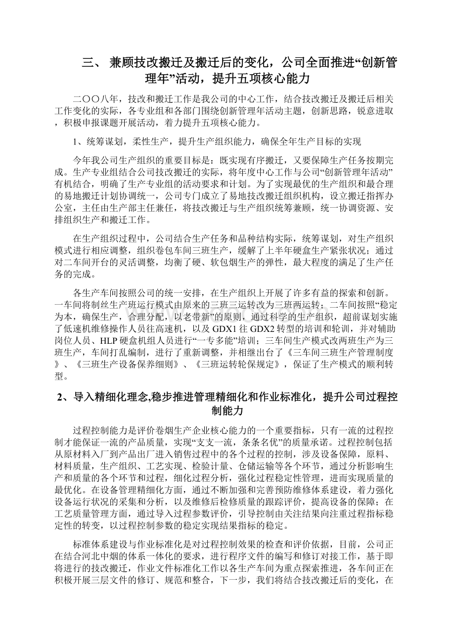 严格管理 创新提高汇报材料.docx_第3页