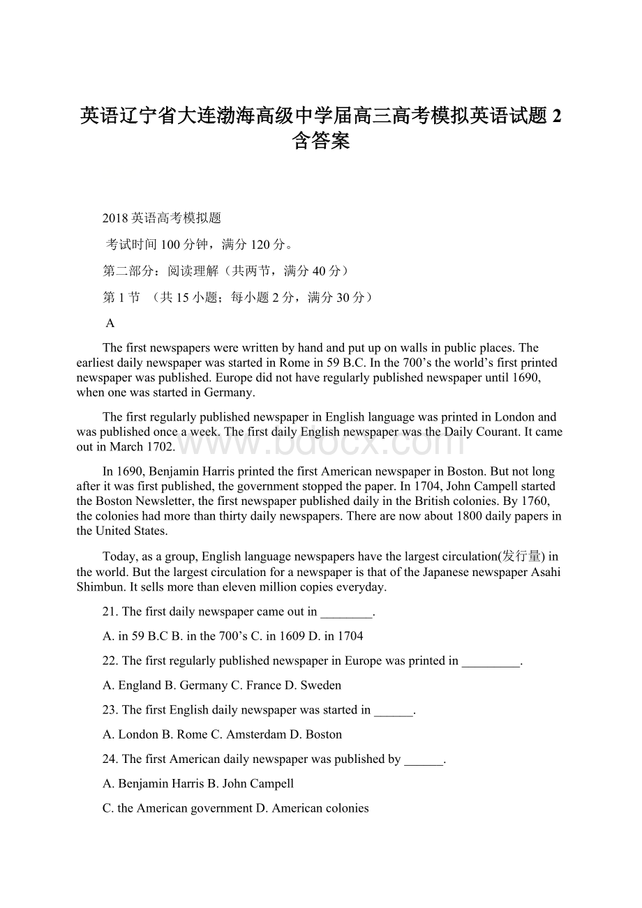 英语辽宁省大连渤海高级中学届高三高考模拟英语试题2 含答案.docx_第1页