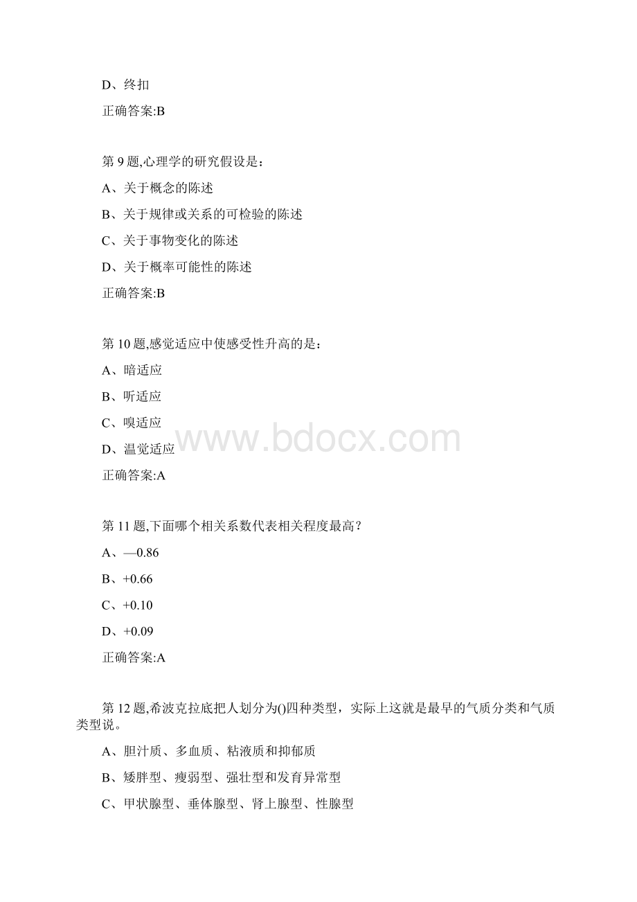 东北师范大学心理学19秋在线作业2.docx_第3页