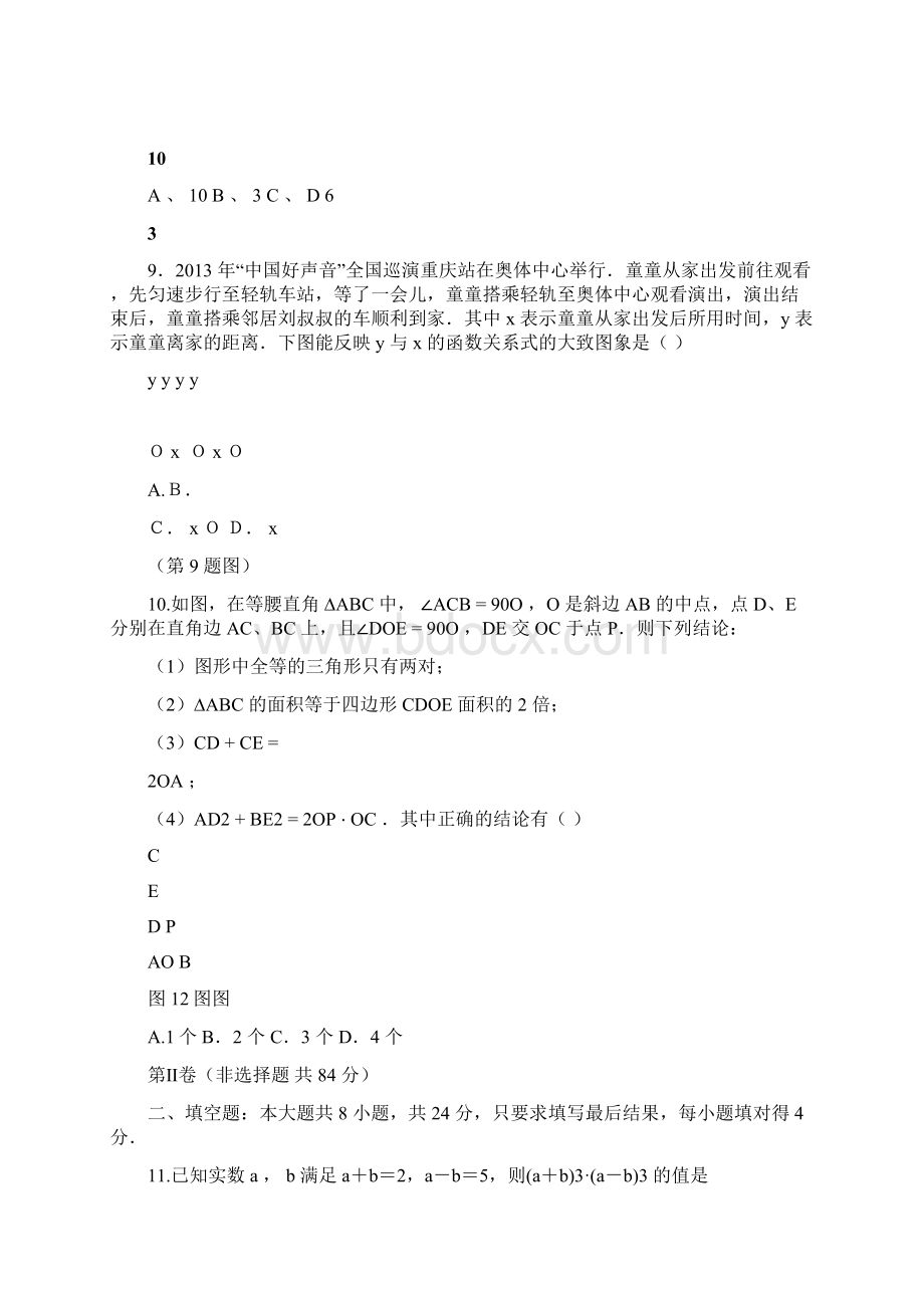 中考数学模拟试题及答案最新整理.docx_第3页