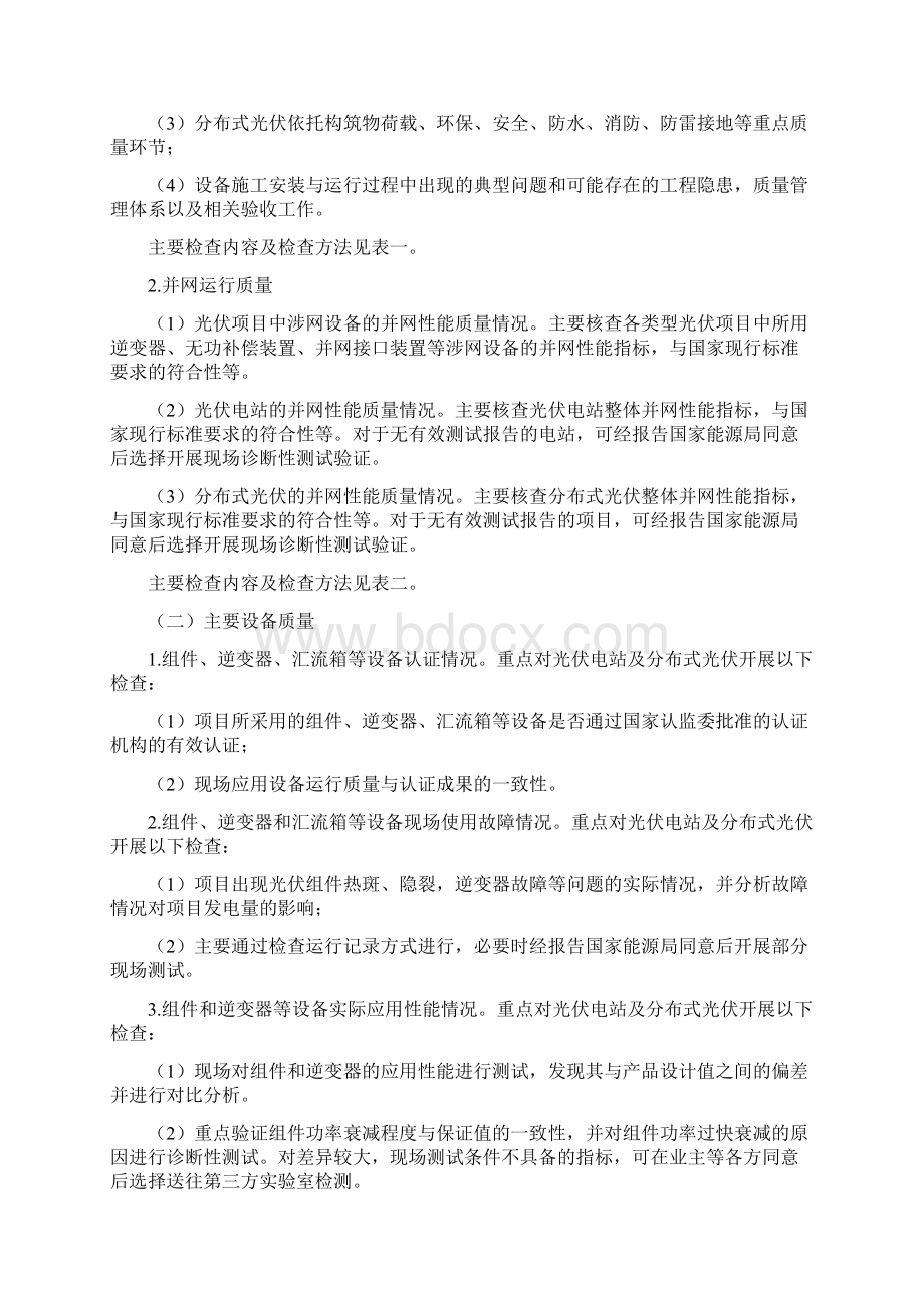 光伏发电工程质量检查工作实施方案Word文件下载.docx_第2页