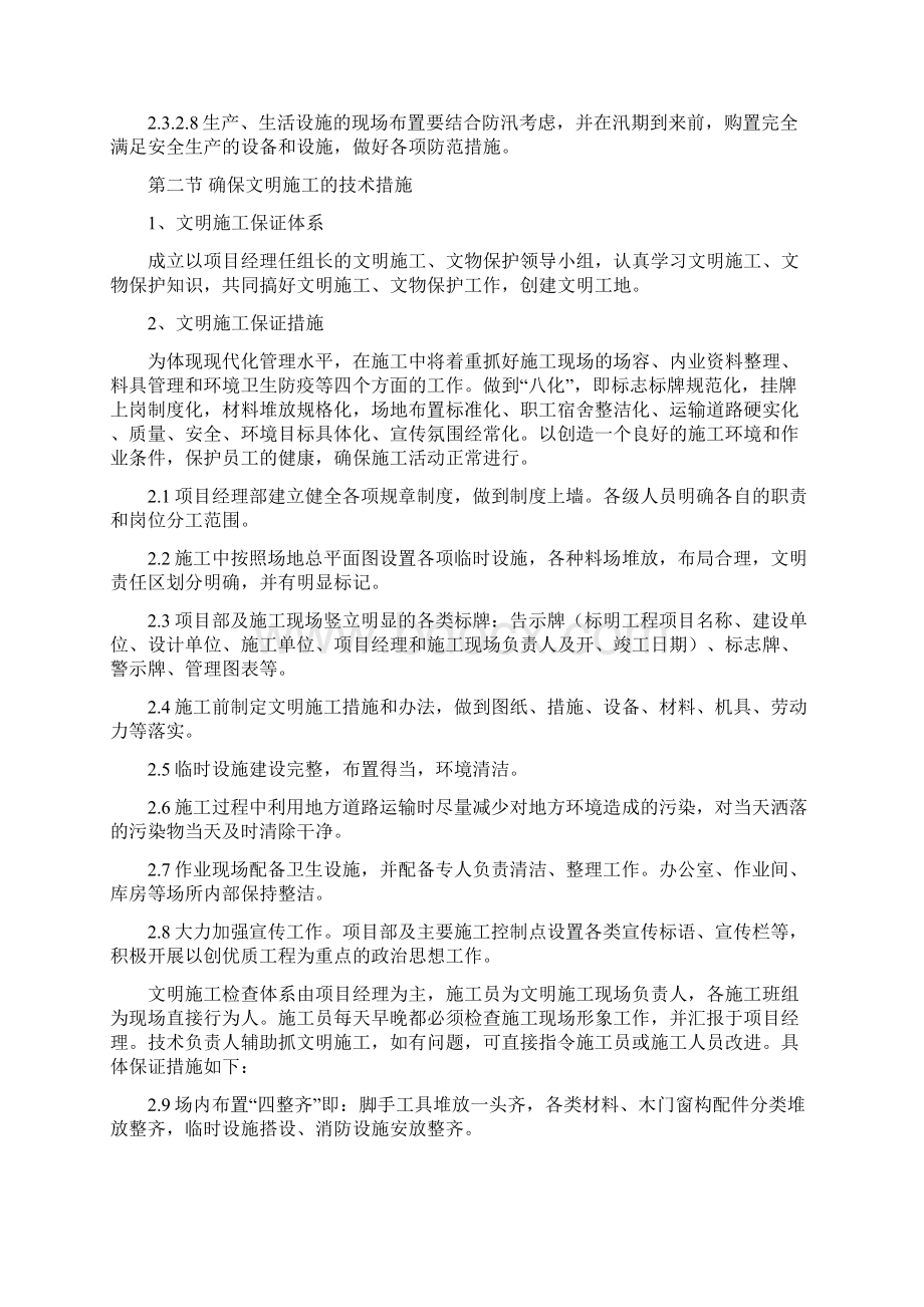 5安全文明施工和环境保护措施.docx_第3页