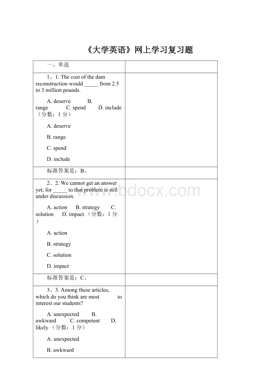 《大学英语》网上学习复习题.docx