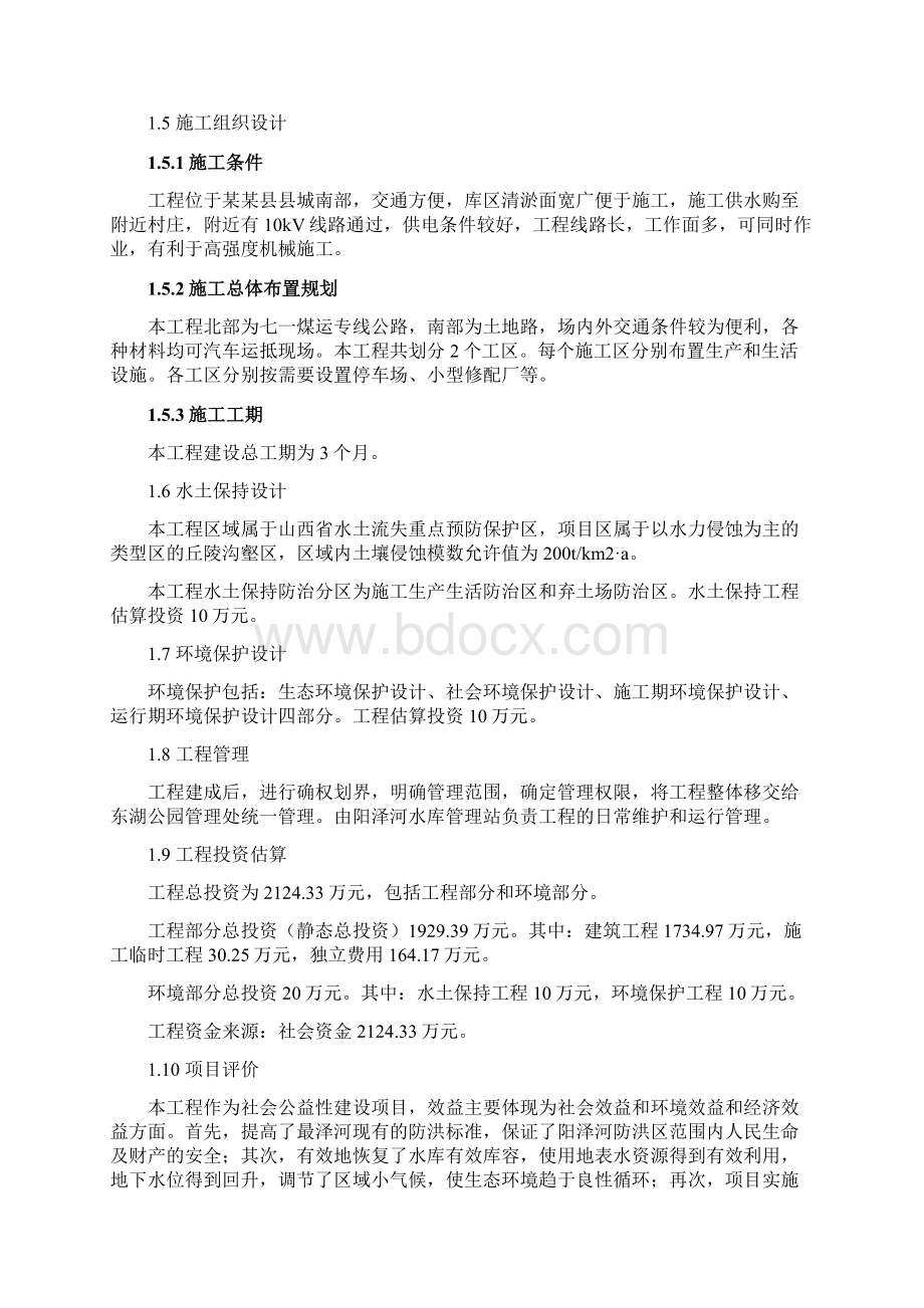 水库清淤工程可行性研究报告.docx_第3页