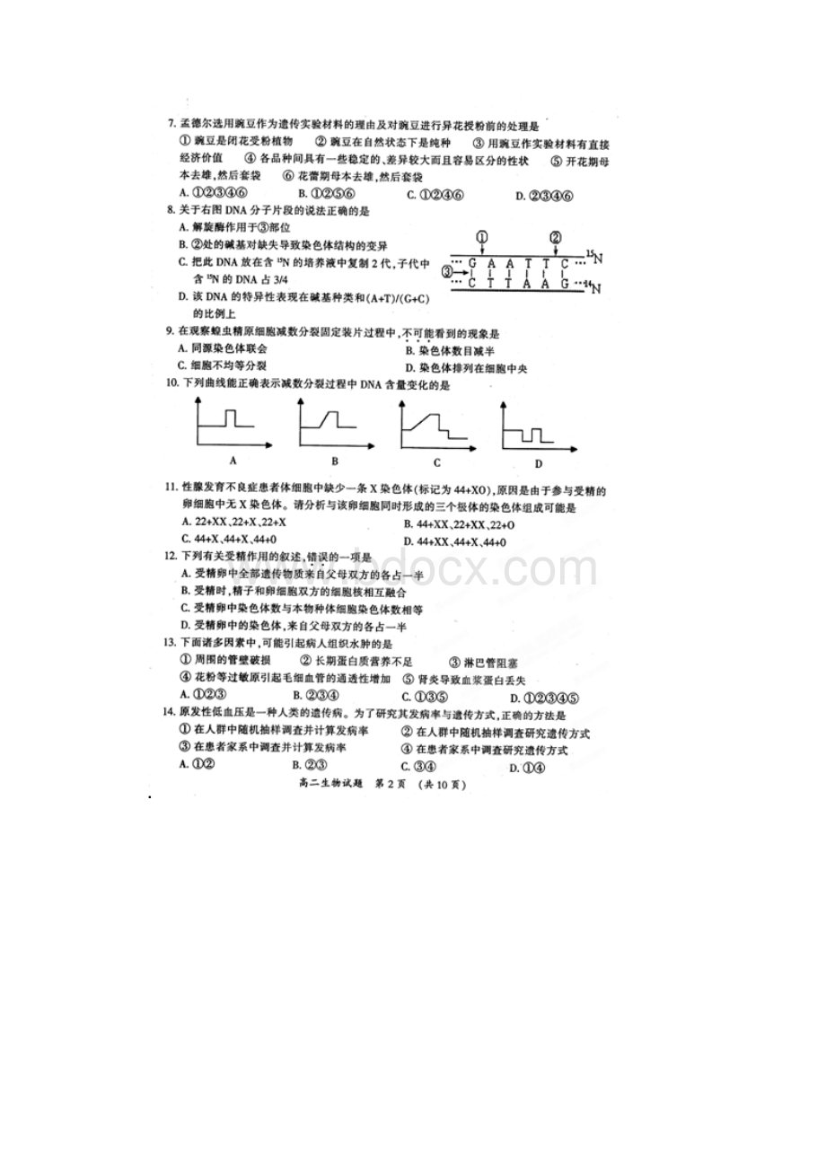 福建省三明市学年高二下学期期末考试生物试题扫描版.docx_第2页