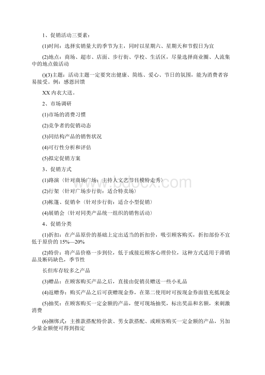 十月活动策划Word文件下载.docx_第2页