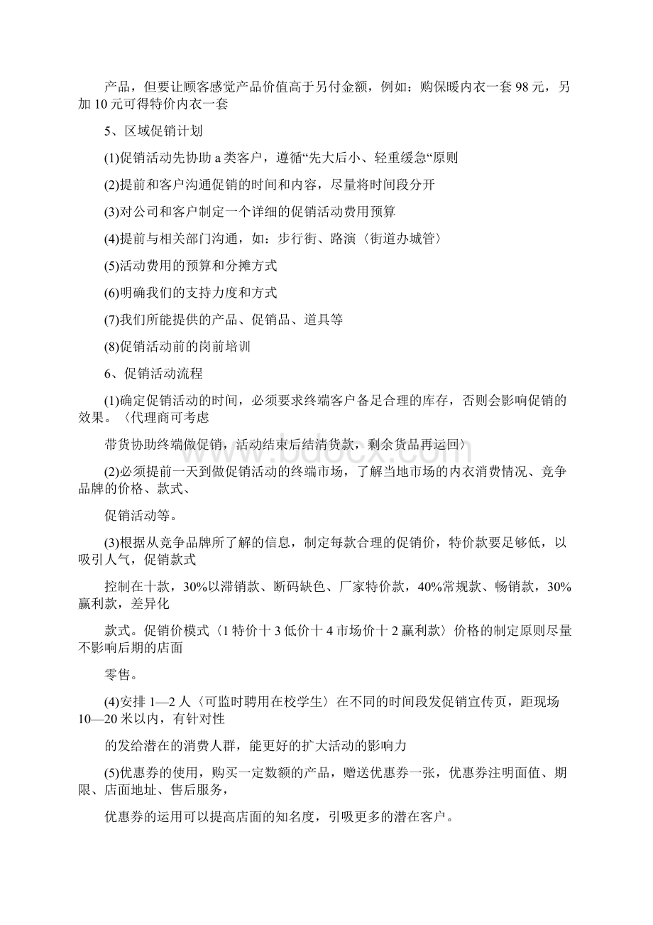 十月活动策划Word文件下载.docx_第3页