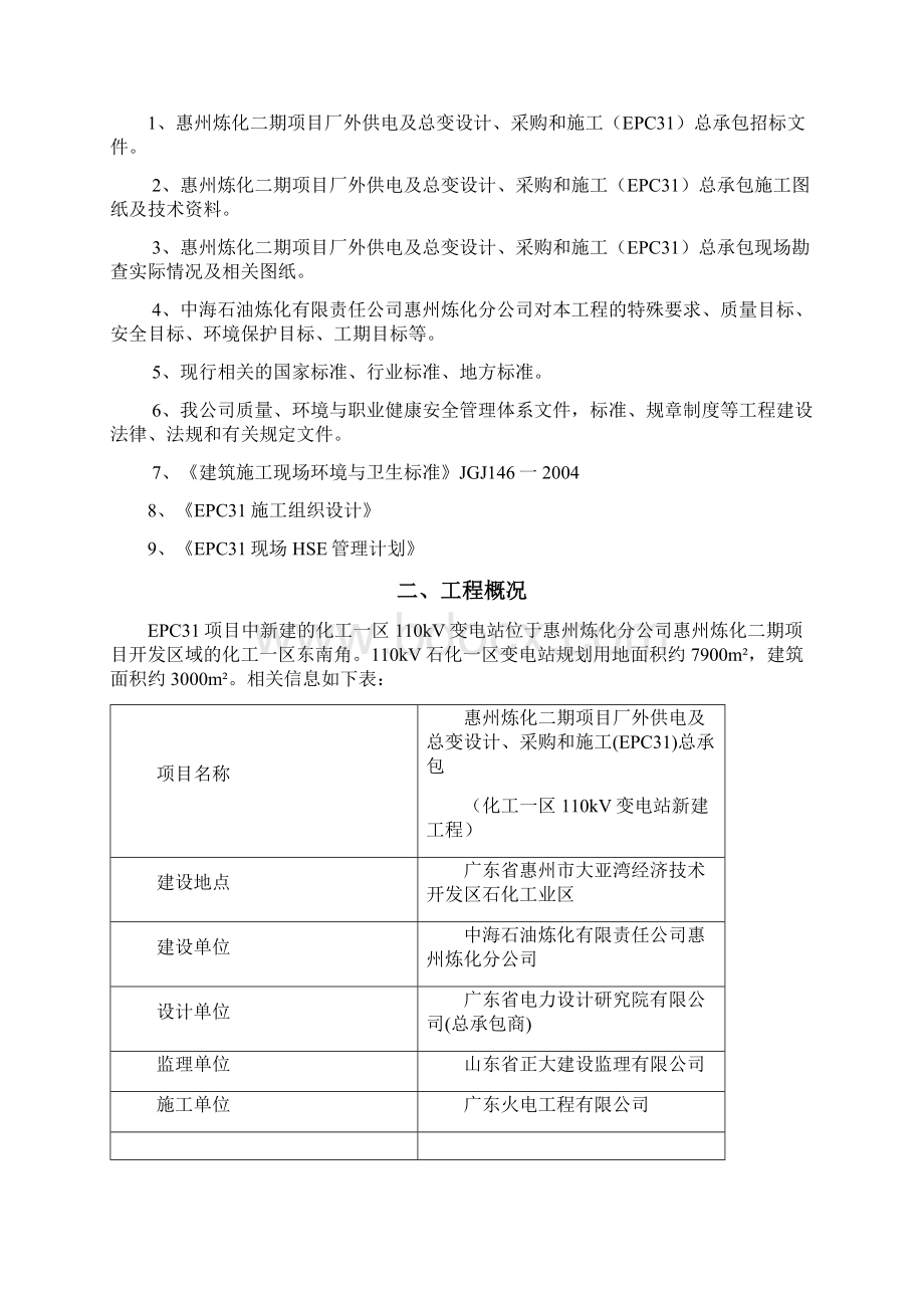 110kV化工一区变电站施工临时设施布置方案.docx_第2页