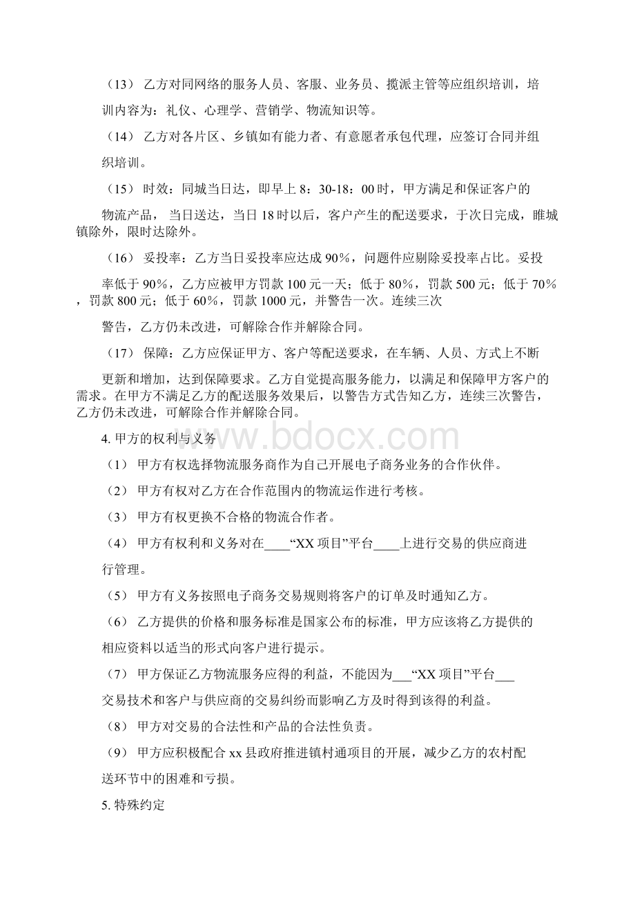 精编范文政府与物流企业协议书范文word版 15页.docx_第3页