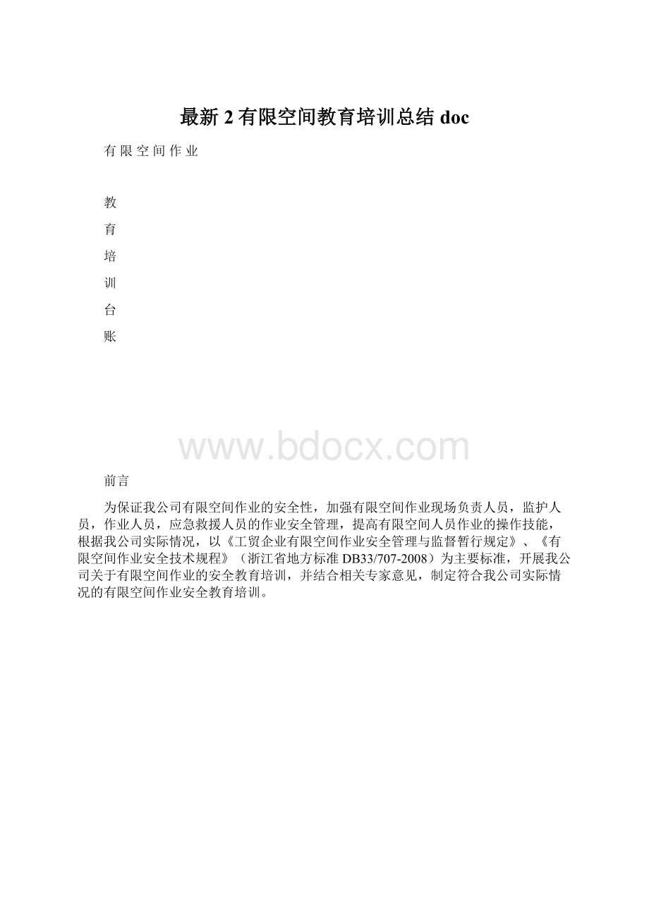 最新2有限空间教育培训总结doc.docx