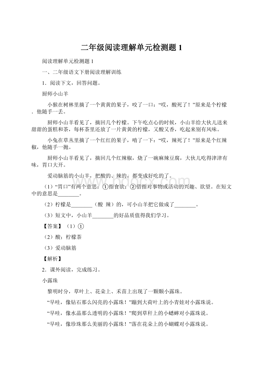 二年级阅读理解单元检测题1Word下载.docx