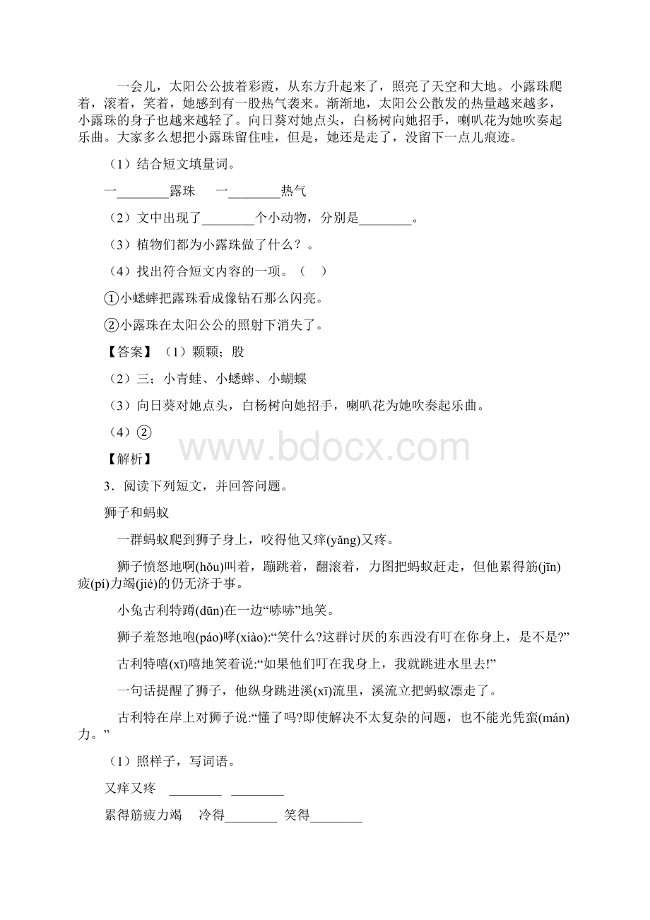 二年级阅读理解单元检测题1.docx_第2页