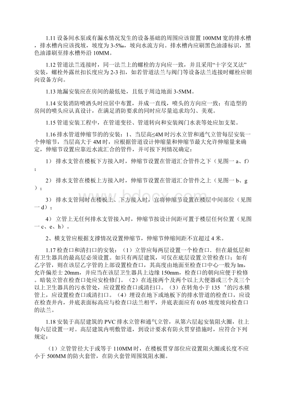 建筑安装精品工程实施策划文字部分.docx_第2页