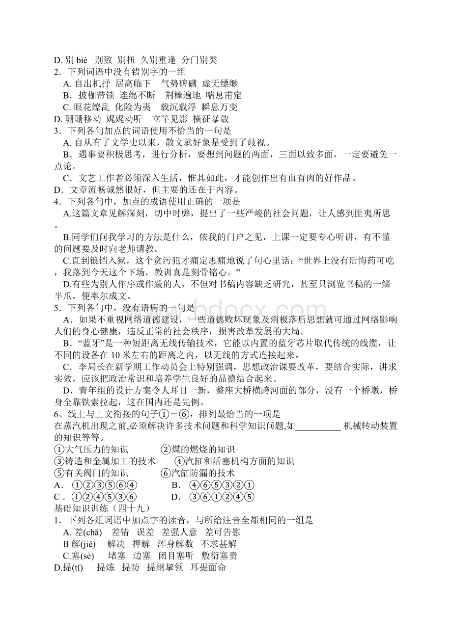 中考语文基础知识复习题附答案.docx_第3页