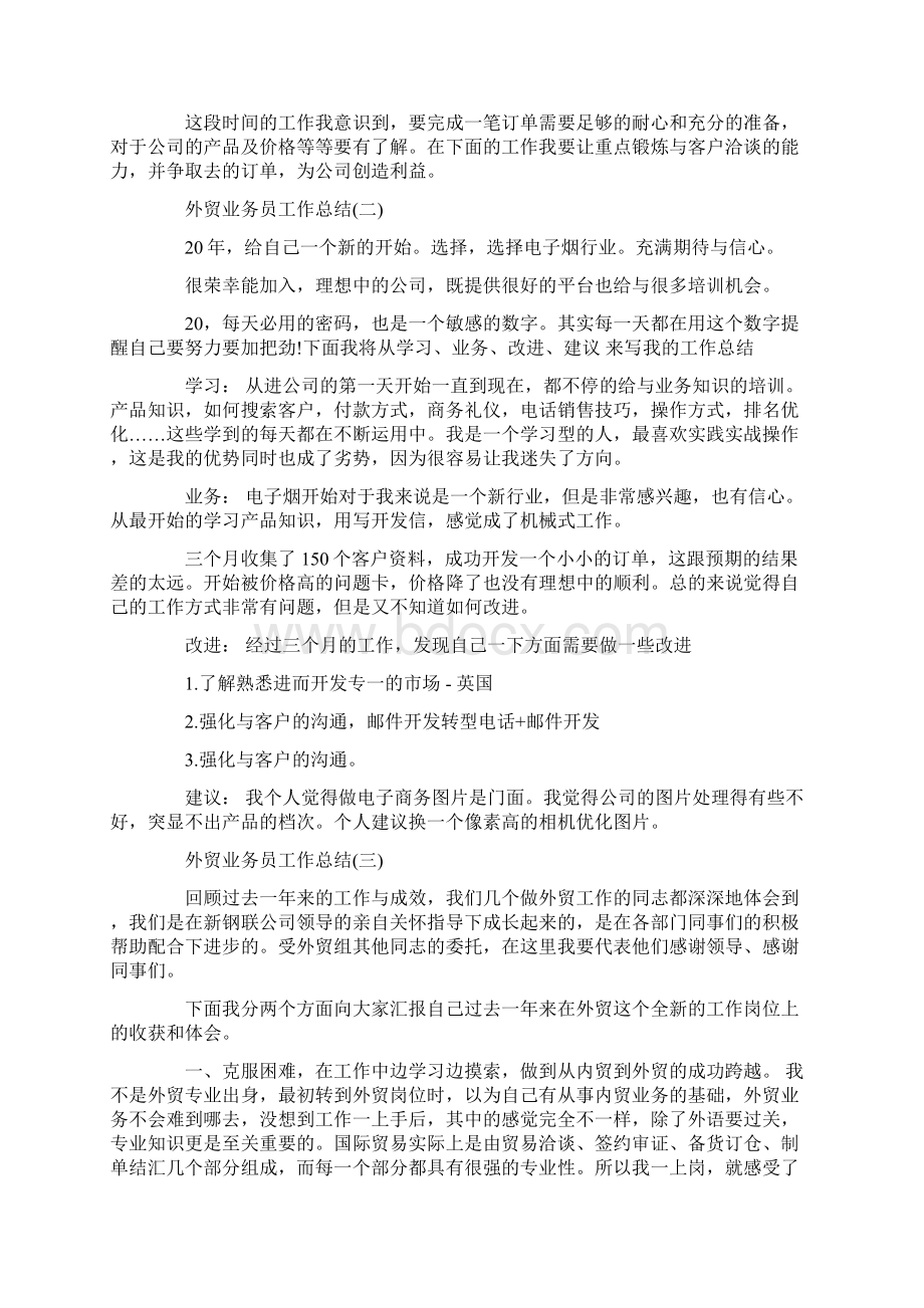 外贸业务员工作总结素材模板.docx_第2页