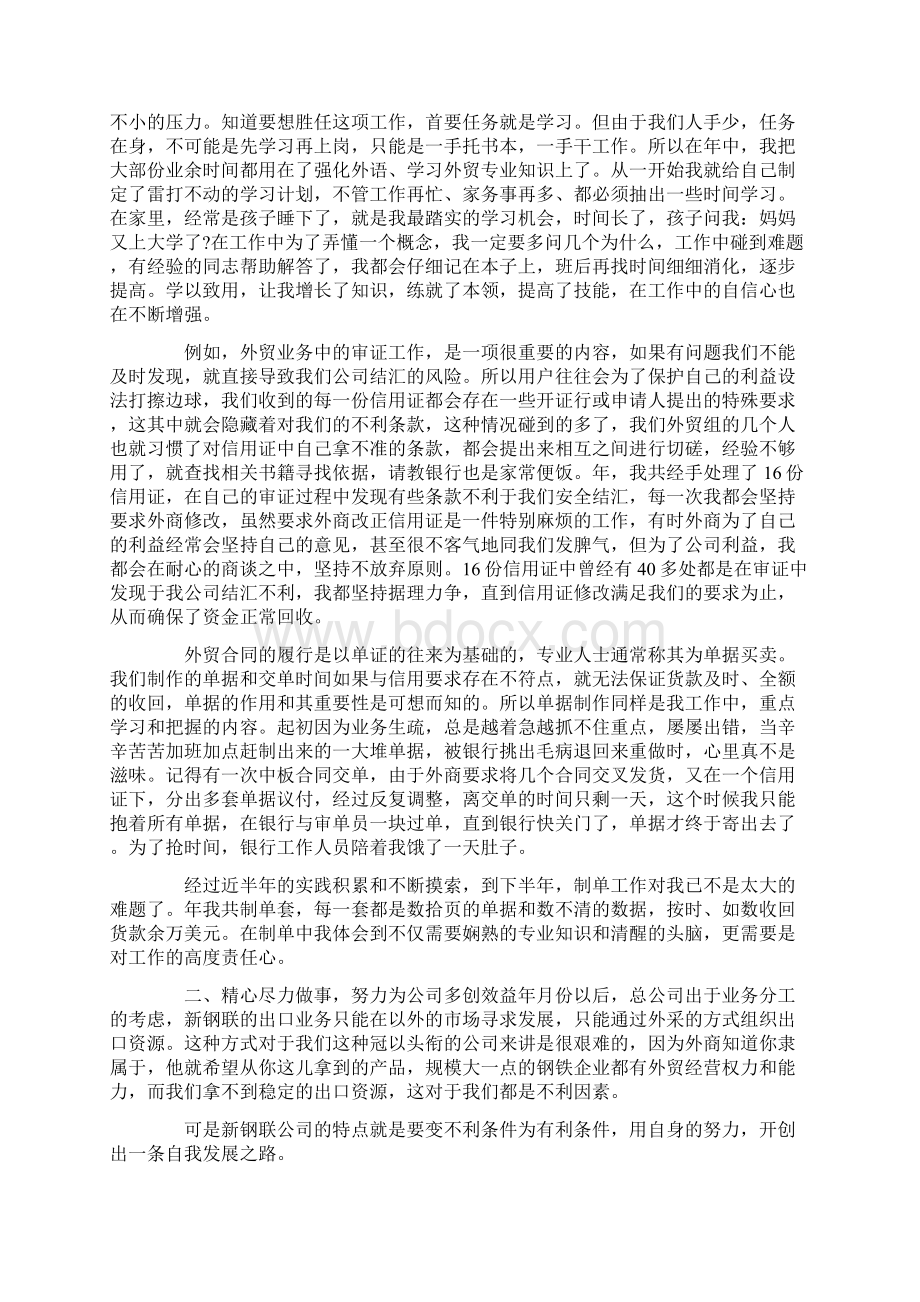 外贸业务员工作总结素材模板文档格式.docx_第3页