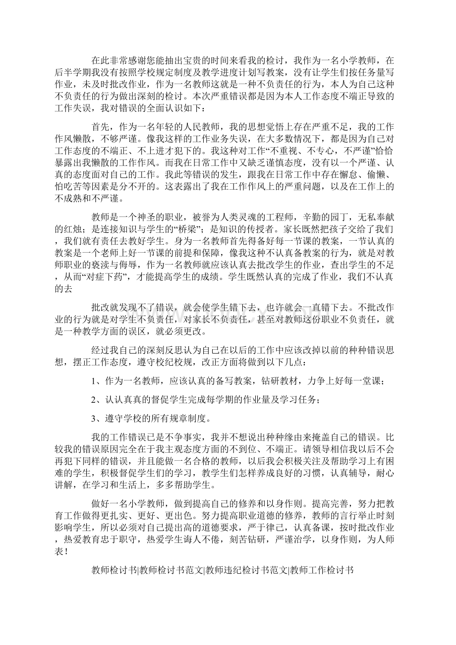 幼儿园教师的检讨书精选多篇.docx_第2页