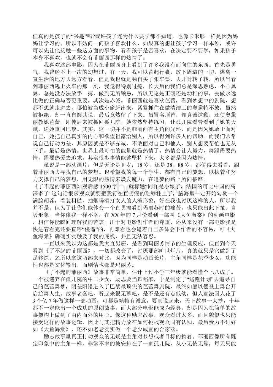 《了不起的菲丽西》观后感1500字.docx_第2页