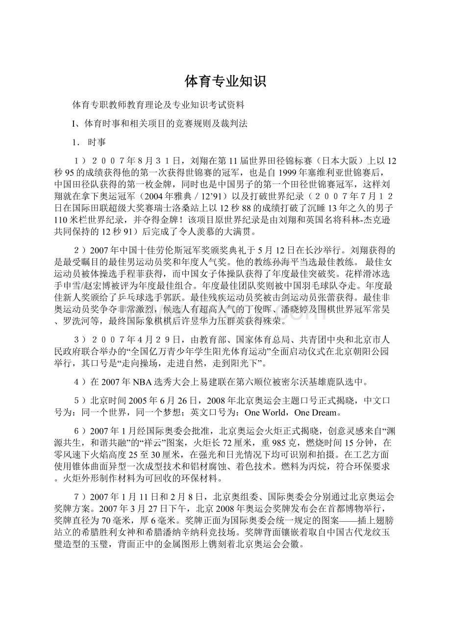 体育专业知识Word格式文档下载.docx