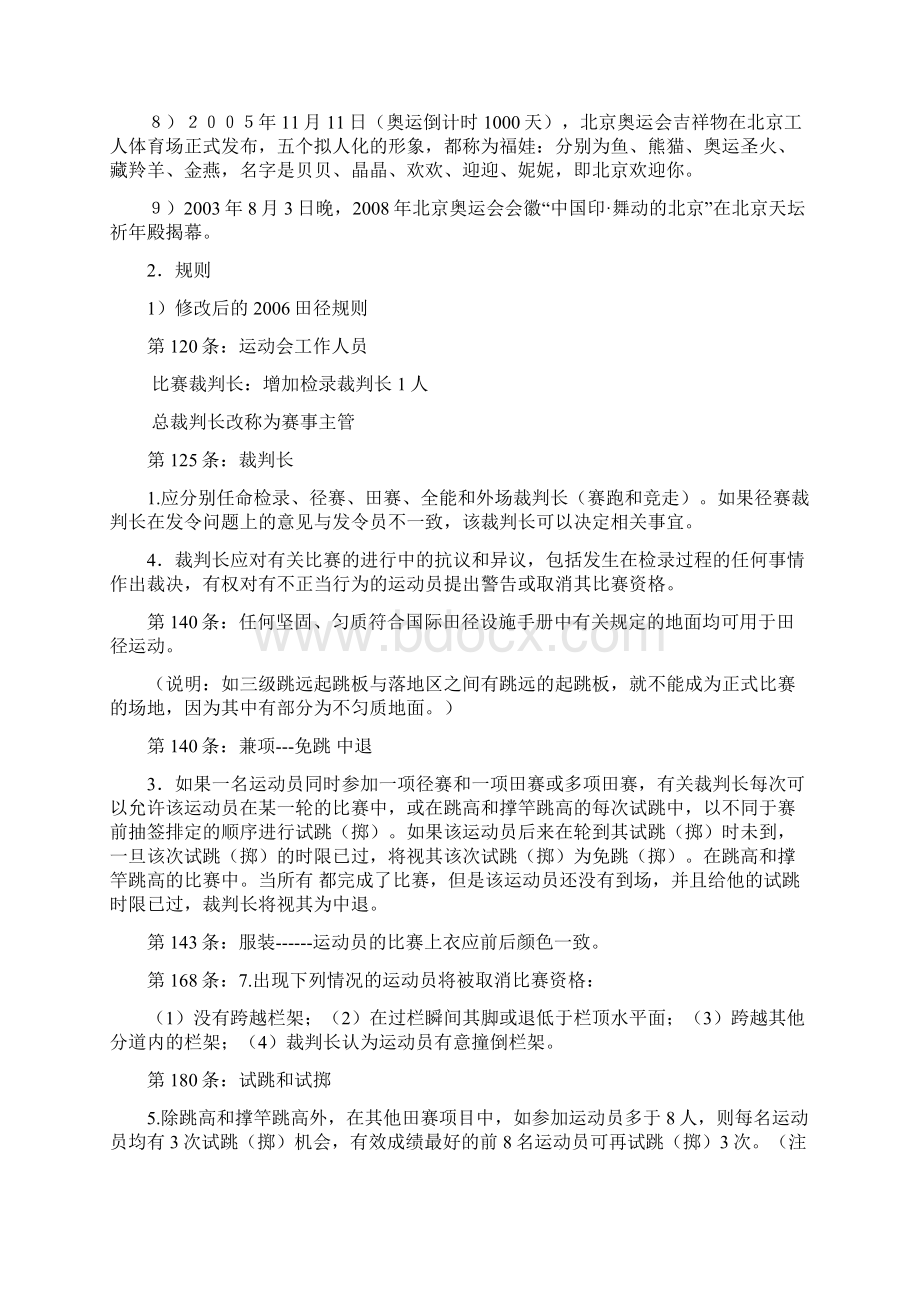 体育专业知识Word格式文档下载.docx_第2页