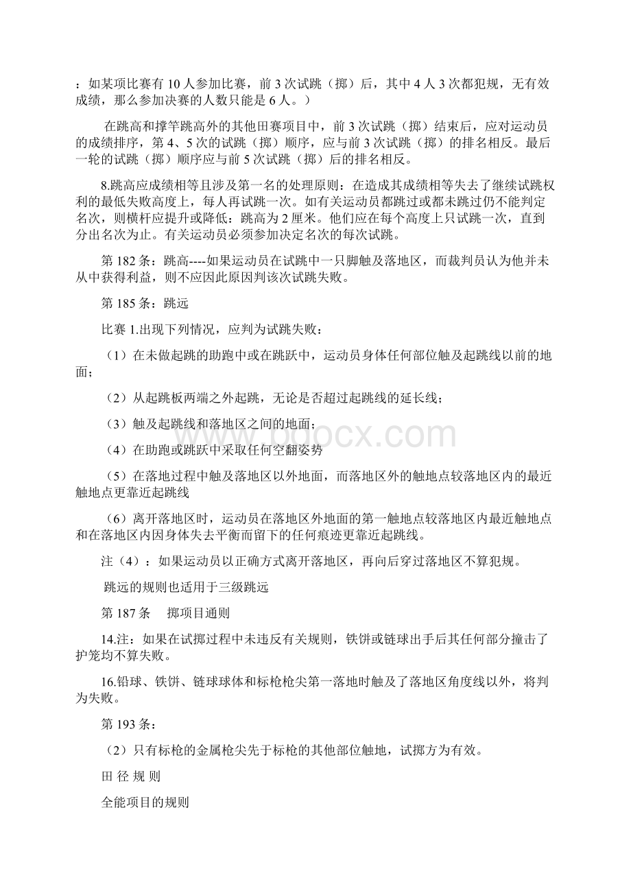 体育专业知识Word格式文档下载.docx_第3页