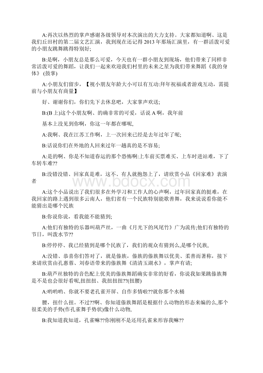 真的不容易主持词Word格式.docx_第2页