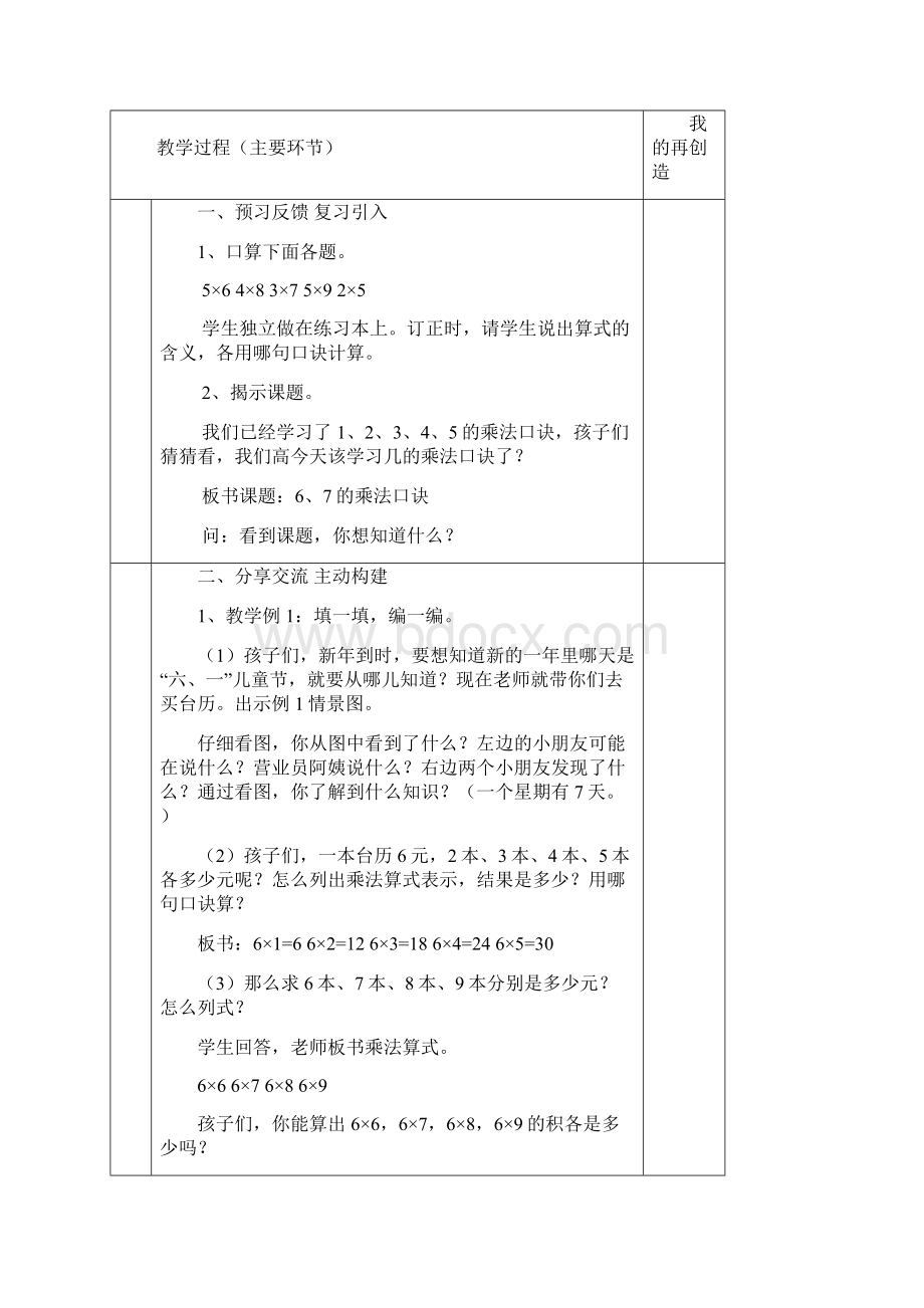 西师版数学二年级上册第三四单元教案.docx_第2页