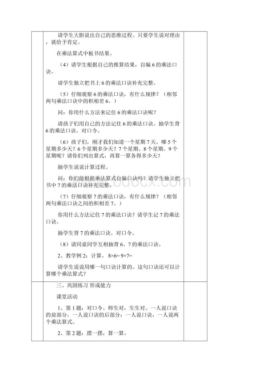 西师版数学二年级上册第三四单元教案.docx_第3页