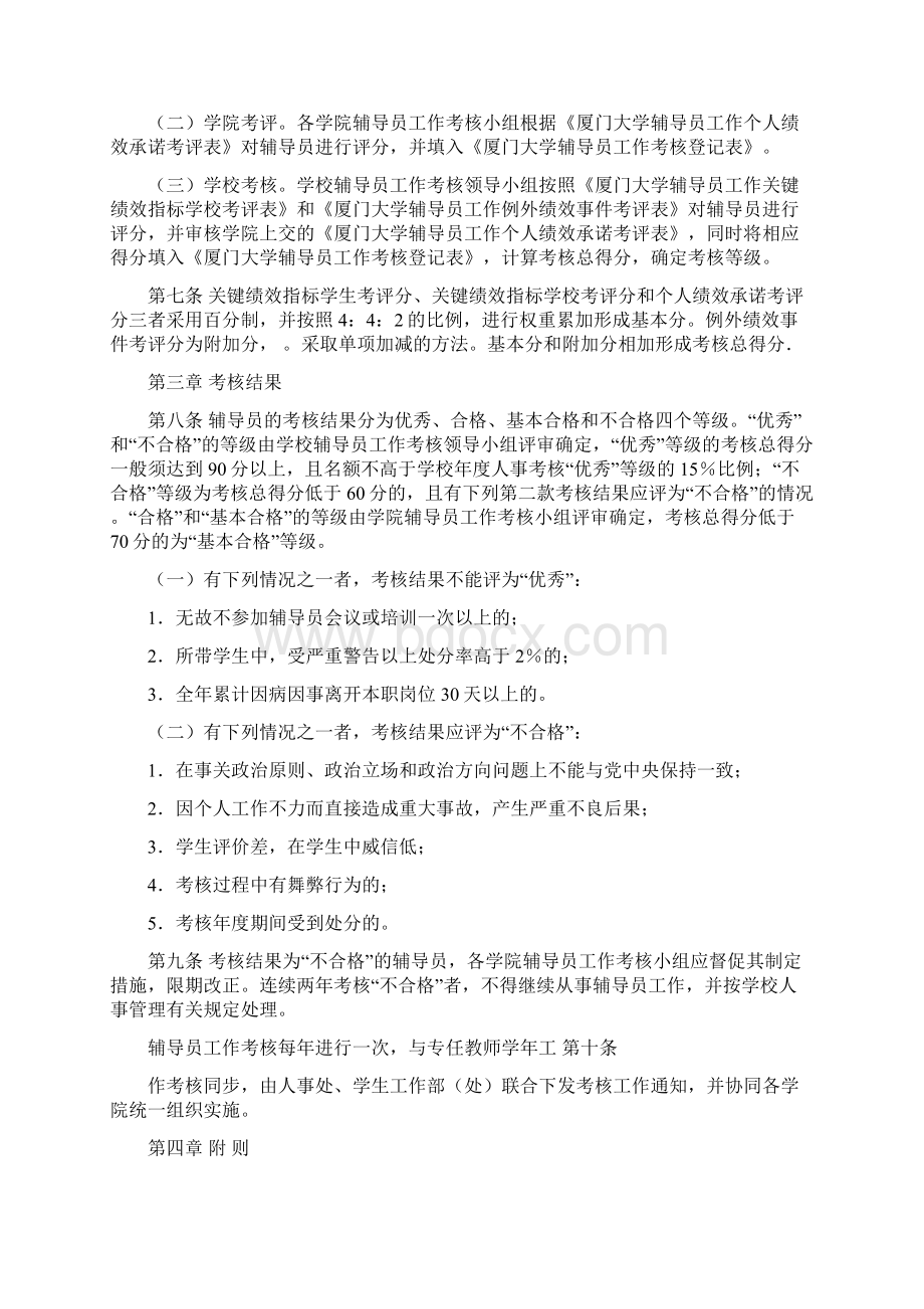 浙江大学辅导员考核办法.docx_第2页