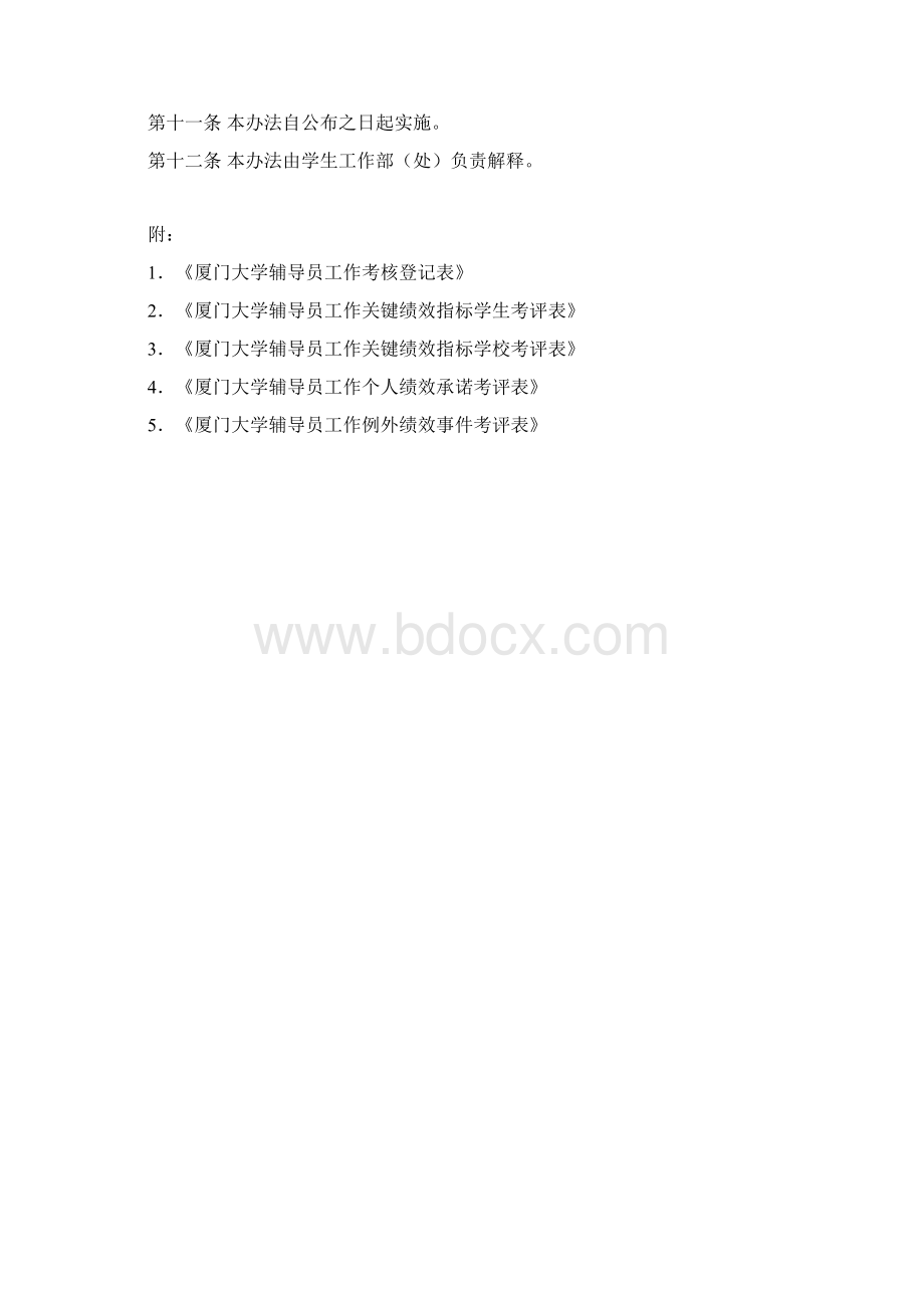 浙江大学辅导员考核办法.docx_第3页