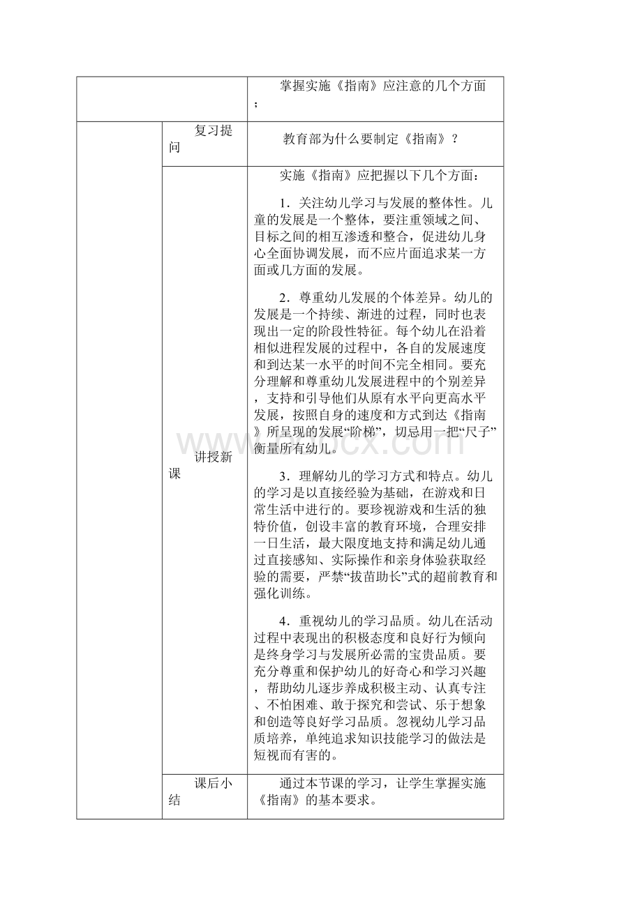 36岁儿童学习与发展指南设计教案设计.docx_第3页